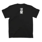 Fewrew フューリューの涅槃 スタンダードTシャツの裏面