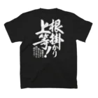 ワカボンドの【背面】根掛かり上等! Regular Fit T-Shirtの裏面