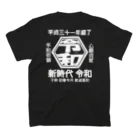 T-R-Y_designの令和Ｔシャツ スタンダードTシャツの裏面