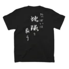 言霊のおっぱいは地球を救う（白文字） Regular Fit T-Shirtの裏面