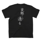 言霊の変態さんが通る（白文字） スタンダードTシャツの裏面