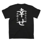 言霊のあなたに出逢えて幸せ（白文字） Regular Fit T-Shirtの裏面