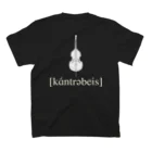 もりてつのコントラバス(発音記号/白文字) スタンダードTシャツの裏面