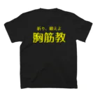 胸筋教の胸筋教（黒） Regular Fit T-Shirtの裏面