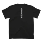 あらえびす商店のいのちのもり響命プロジェクト寄合七福神招き猫プレミアムWhite Regular Fit T-Shirtの裏面