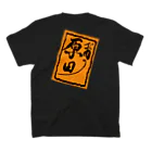 原田精肉店の原田精肉店オフィシャルグッズ スタンダードTシャツの裏面