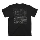 神グッズ製作所の神の名言(白文字) Regular Fit T-Shirtの裏面