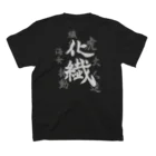 ながさん。のかっせーん！ Regular Fit T-Shirtの裏面