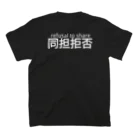 not_nobu_rinの同担拒否でぃーでぃーシャツ Regular Fit T-Shirtの裏面