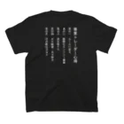 トレーダーショップ　たろうの専業トレーダー用　白文字 Regular Fit T-Shirtの裏面