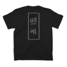 私のしょっぷ。の照明Tシャツ Regular Fit T-Shirtの裏面