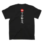 BASEBALL LOVERS CLOTHINGの「推しは即戦力新人」白文字バージョン スタンダードTシャツの裏面