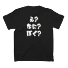 印エグ(印エグ)工房の印工グ(印エグ)　え？なに？ぼぐ？ スタンダードTシャツの裏面