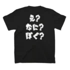 印エグ(印エグ)工房の印工グ(印エグ)　え？なに？ぼぐ？ Regular Fit T-Shirtの裏面