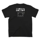 印エグ(印エグ)工房の印工グ(印エグ)　これでもお仕事中 スタンダードTシャツの裏面