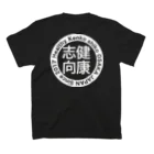 SOcialDistance chanの健康志向 スタンダードTシャツの裏面