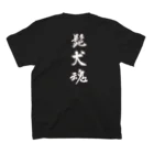 CODILHA。の髭犬魂(背中で語るシリーズ) スタンダードTシャツの裏面