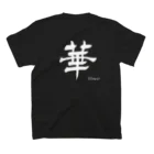 書家　藍光ショップの華　白地タイプ Regular Fit T-Shirtの裏面