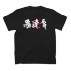 蒼喬(そうきょう)の悉達多～シッダールタ スタンダードTシャツの裏面