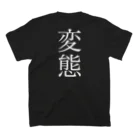 【仮想通貨】ADKグッズ専門店 の変態(良い意味で) スタンダードTシャツの裏面