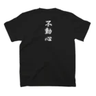 2rinso-nirinsoの不動心 スタンダードTシャツの裏面