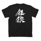 CRAZY GROUPの狂狼半袖Tシャツ（白文字/背面のみ） スタンダードTシャツの裏面