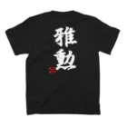 HK-SPIRITSの八光流公式シリーズ スタンダードTシャツの裏面