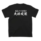 2FUのDrinkful Days スタンダードTシャツの裏面