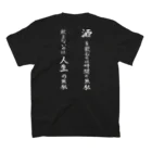 地から通販。の酒飲むのは〜　ロゴ入り　白字 スタンダードTシャツの裏面