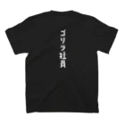 ゴリカン屋さんのゴリラ社員 Regular Fit T-Shirtの裏面