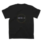 しえをルームの仏の顔も三度までTシャツ スタンダードTシャツの裏面