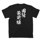 凛護隊　凛ちゃんショップの自衛隊【対馬警備隊】国防最前線Tシャツ 티셔츠の裏面