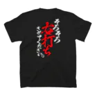 SAMESHIMAのそろそろ右打ちさせて下さい（白字） スタンダードTシャツの裏面