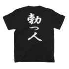 言霊の勃つ人…たつじん（白文字） スタンダードTシャツの裏面