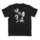 Zipperのロリコン店長 スタンダードTシャツの裏面