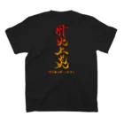 お手紙サポートセンターの中医学用語Tシャツ～肝火上炎～ スタンダードTシャツの裏面