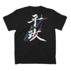 えまきち。の平政　虹白　バックプリント スタンダードTシャツの裏面