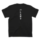 バレエ言のバレエ男子 スタンダードTシャツの裏面