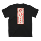 假愚者堂の假愚者堂の札 スタンダードTシャツの裏面