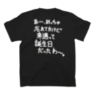 OPUS ONE & meno mossoの「忘れてたけど」看板ネタバックプリントTその39白字 スタンダードTシャツの裏面