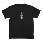 marukomekunの入部済 スタンダードTシャツの裏面