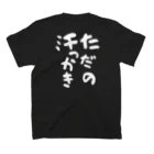 GRKSのただの汗っかき(白) スタンダードTシャツの裏面