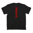 亞猫文化堂のキョンシーちゃん Regular Fit T-Shirtの裏面