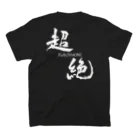 Kelly SIMONZの『お覚悟！！』 by Kelly SIMONZ スタンダードTシャツの裏面