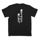 くちべたの呟きの速そうやけど遅いから スタンダードTシャツの裏面