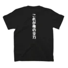 くちべたの呟きのこれが俺の全力 スタンダードTシャツの裏面