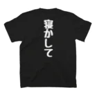 くちべたの呟きの寝かして Regular Fit T-Shirtの裏面