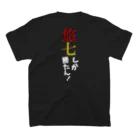 aozora_drwの生涯悠七推し黒ver スタンダードTシャツの裏面