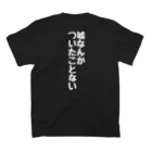 くちべたの呟きの嘘なんかついたことない Regular Fit T-Shirtの裏面