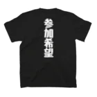 くちべたの呟きの参加希望 スタンダードTシャツの裏面